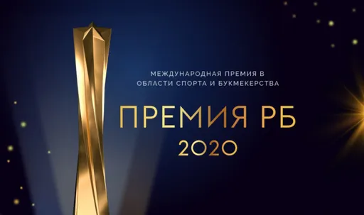 Премия «РБ». Головин признан лучшим журналистом года, «Матч ТВ» – лучшее спортивное СМИ