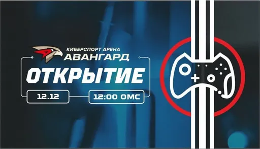ХК «Авангард» открыл свою киберспортивную арену