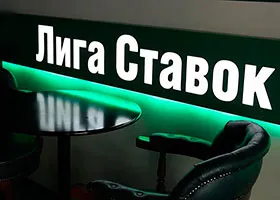 Лига Ставок дает специальные ставки на Новый год