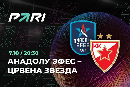 Клиенты PARI уверены в победе «Анадолу Эфес» над «Црвеной Звездой» в Евролиге