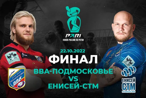 «Енисей-СТМ» является явным фаворитом финала PARI Кубка России по регби