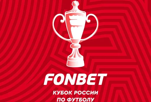 Фонбет Кубок России 2023/2024: календарь, турнирная таблица и результаты, где смотреть онлайн
