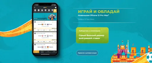 «Мелбет» разыграет пять iPhone 12 Pro Max за ставки на Евро-2020