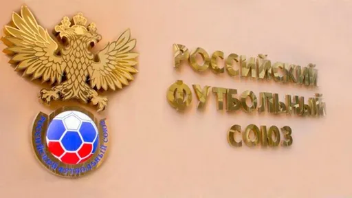 Дюков: РФС создаст службу по борьбе с договорными матчами