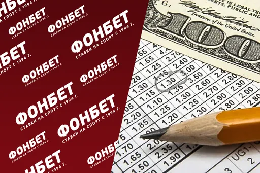 Что такое фора в Фонбете