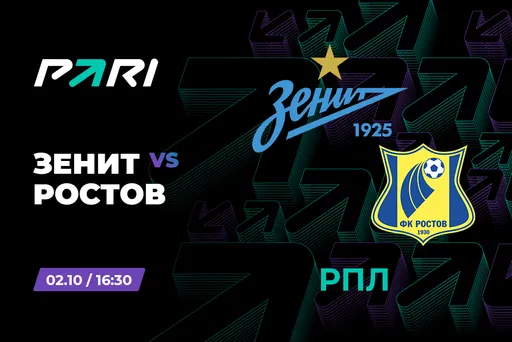 PARI: «Зенит» – однозначный фаворит игры против «Ростова»