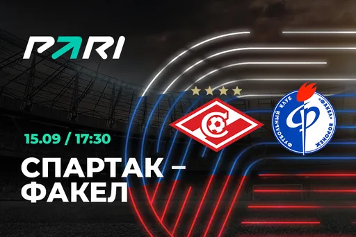 PARI: «Спартак» — фаворит матча Кубка России с «Факелом»