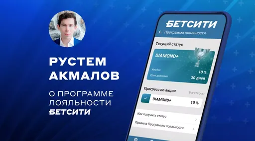 В букмекерской компании БЕТСИТИ заявили, что запуск программы лояльности стал выражением благодарности игрокам