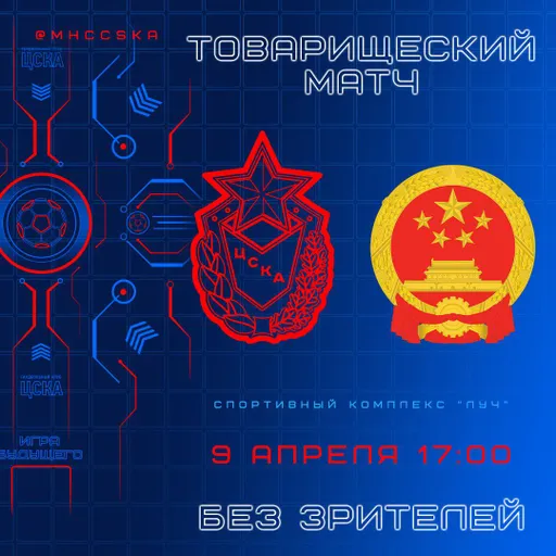 Гандбольный ЦСКА проведет товарищеский матч со сборной Китая без зрителей