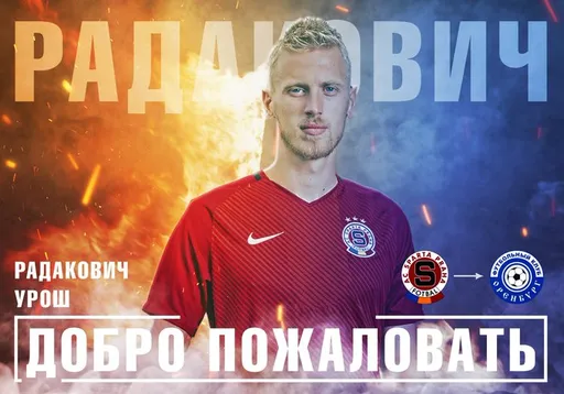 «Оренбург» арендовал хавбека «Спарты»