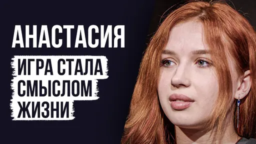ЛУДОМАНЫ №48. Анастасия. Я проигрывала даже детское пособие и алименты
