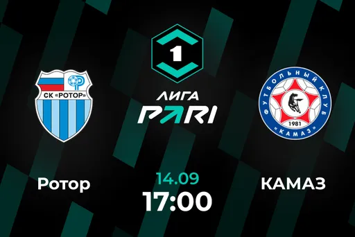 Клиенты PARI ставят на победу «Ротора» в домашнем матче против «КАМАЗа»