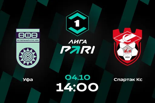 Клиенты PARI ставят на победу «Спартака» из Костромы в выездном матче против «Уфы»