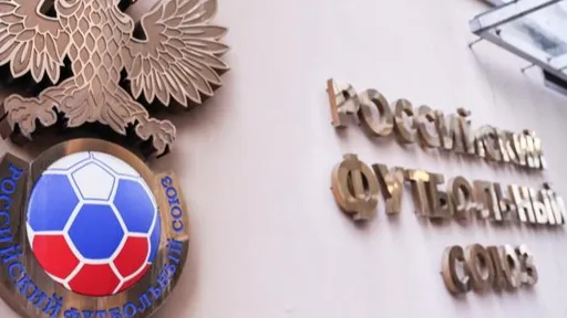 В РФС опровергли обвинения в нарушениях при жеребьевке FONBET Кубка России