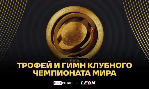 Клубный чемпионат мира по футболу 2025 – трофей, официальный мяч и гимн турнира
