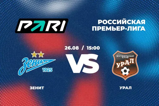 Клиенты PARI уверены в победе «Зенита» над «Уралом» в 6-м туре РПЛ
