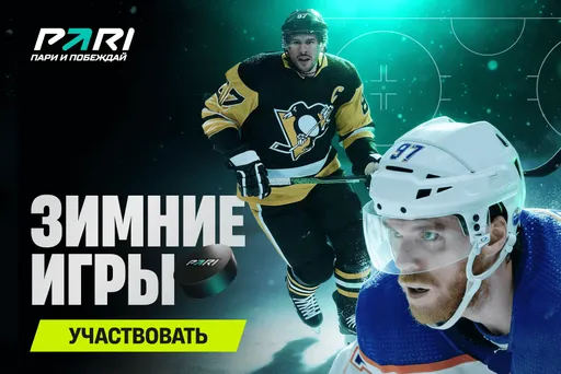PARI запустила акцию к старту олимпийского хоккейного турнира