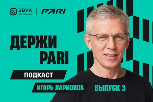 Вышел третий подкаст «Держи пари» с Игорем Ларионовым