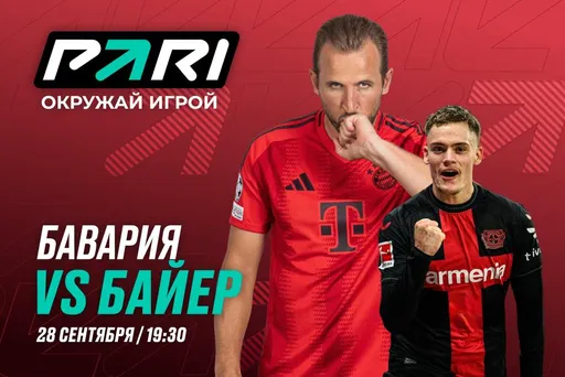 PARI: «Бавария» одолеет «Байер» в пятом туре Бундеслиги