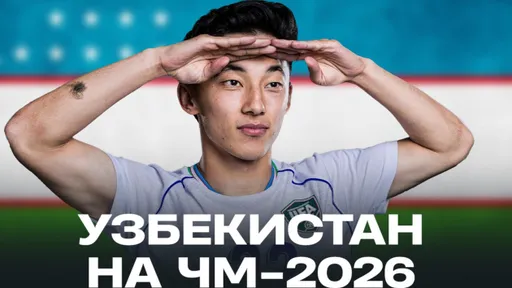 Сборная Узбекистана на ЧМ-2026 по футболу: форма команды, главный тренер, состав на турнир