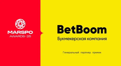 BetBoom стал генеральным партнёром премии MARSPO Awards 2025