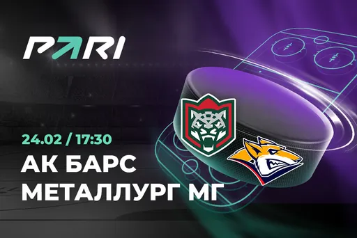 Клиенты PARI ставят на «Ак Барс» против «Металлурга» в КХЛ
