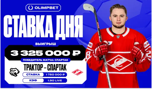 Победа «Спартака» принесла клиенту OLIMPBET более трех миллионов рублей