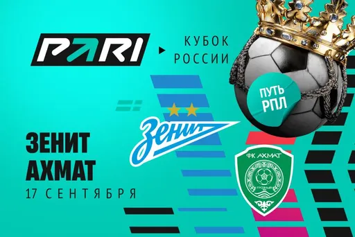 Клиенты PARI уверены в победе «Зенита» над «Ахматом» в Кубке России