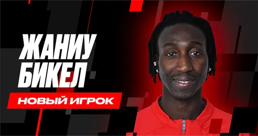 «Химки» объявили о переходе гвинейского хавбека Бикела