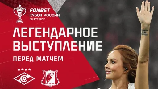 Певица МакSим выступит перед матчем «Спартак» – «Ростов» в Кубке России