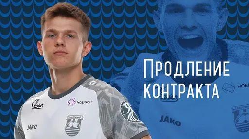 «Балтика» продлила контракт с воспитанником ЦСКА Пряхиным