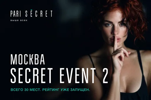 PARI SECRET проведет закрытый ивент в день матча «Галатасарай» – «Барселона»