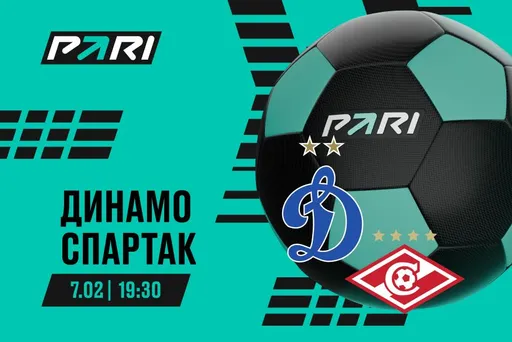 Клиенты PARI уверены в победе «Спартака» над «Динамо» в матче Зимнего Кубке РПЛ