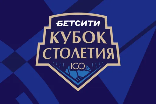 БЕТСИТИ стал титульным партнером Кубка 100-летия по волейболу