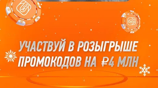 Промокод Винлайн: розыгрыш фрибетов в приложении
