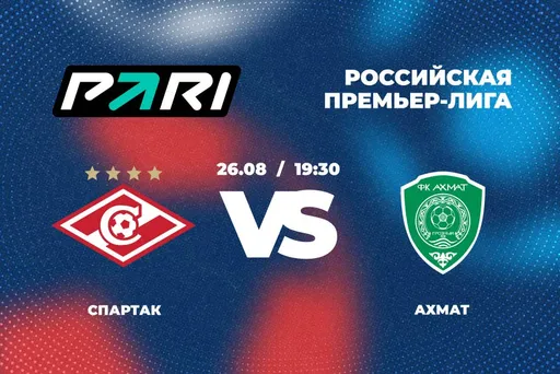 Клиенты PARI уверены в победе «Спартака» над «Ахматом» в 6-м туре РПЛ
