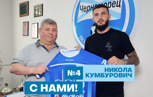 «Черноморец» впервые с 2004 года подписал легионера, им стал черногорский защитник Кумбурович