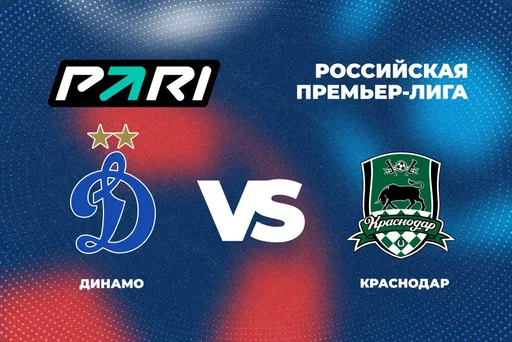 Игроки PARI ждут голов в матче между «Динамо» и «Краснодаром»