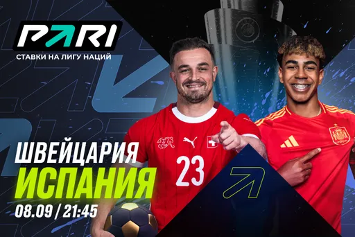 Клиенты PARI ставят на победу Испании над Швейцарией в матче Лиги наций