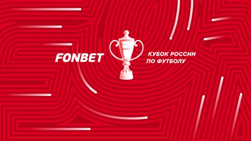 Стало известно расписание ближайших матчей Пути РПЛ и Пути регионов Кубка России