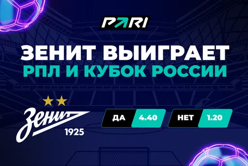PARI оценила шансы «Зенита» сделать «золотой дубль» в сезоне-2023/24
