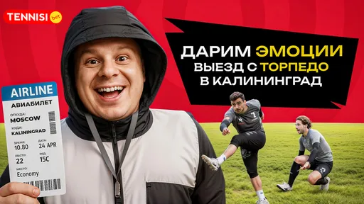 TENNISI и «Торпедо» исполнили мечту болельщика, ставшего частью команды