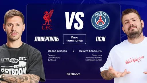 Валерий Карпин и Никита Ковальчук поделились мыслями по поводу главного противостояния 1/16 Лиги Чемпионов