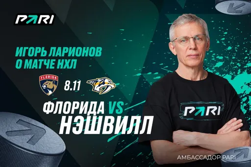 Игорь Ларионов: новички помогут «Нэшвиллу» обыграть «Флориду»