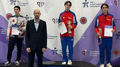 Подмосковные шпажисты заняли весь пьедестал почёта на юниорском турнире по фехтованию