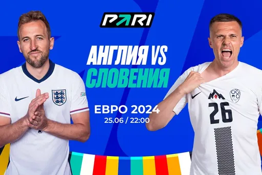 Клиент PARI поставил 600 000 рублей на победу Англии над Словенией на Евро-2024
