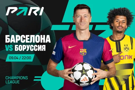 Клиент PARI поставил 1 500 000 рублей на «Барселону» в ответном матче 1/4 финала Лиги чемпионов против «Боруссии» Д