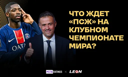 «ПСЖ» готовится оформить пятый трофей в сезоне: главное о парижской команде на Клубном ЧМ