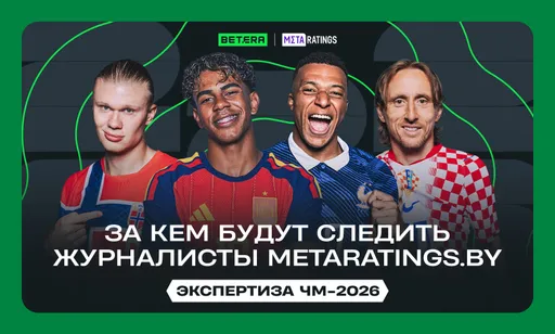 Испания, Хорватия, Норвегия: журналисты Metaratings назвали тех, за кем будут следить на ЧМ-2026