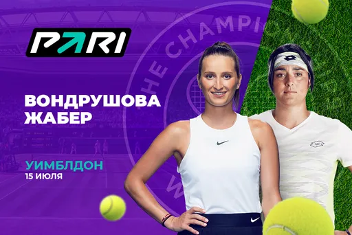 Клиенты PARI предсказывают победу Жабер над Вондрушовой в финале Уимблдона